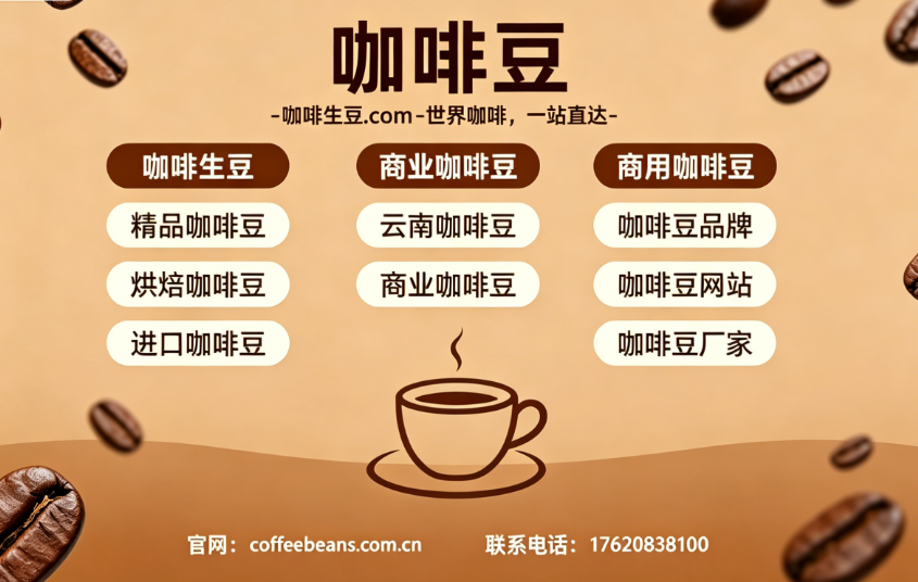 咖啡生豆.com河源线上分站